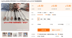 lighting轉(zhuǎn)接頭耳機(jī)線(xiàn)成交案例