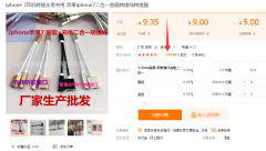 蘋(píng)果手機(jī)二合一音頻轉(zhuǎn)接線(xiàn)成交案例