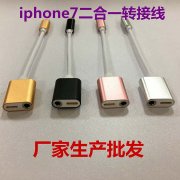 iphone蘋(píng)果7二合一轉(zhuǎn)接線(xiàn)