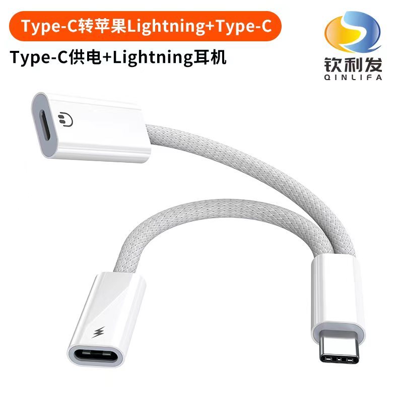 Type-C轉(zhuǎn)蘋(píng)果Lightning+Type-C